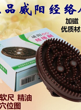 威阳经络刷加磁按摩刷全身通经络