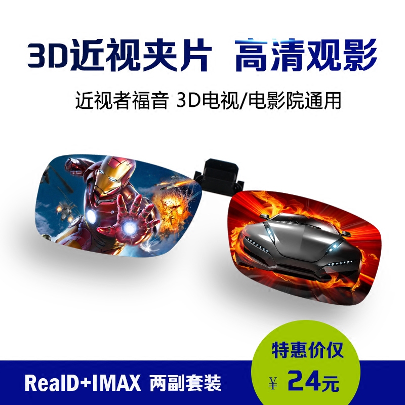 Lunettes 3D LEOLOOK3D - Ref 2621185 Image 1