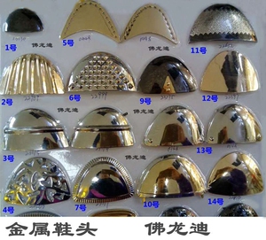 鞋头装饰男女鞋尖保护鞋头金属鞋头佛龙迪修护鞋头金属套鞋配件