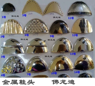鞋头装饰男女鞋尖保护鞋头金属鞋头佛龙迪修护鞋头金属套鞋配件