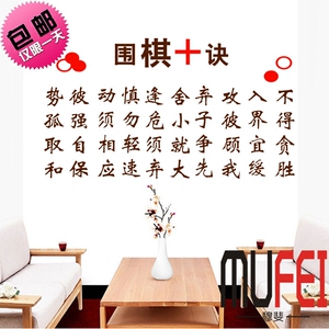 包邮围棋十训象棋培训班墙面装饰贴纸五子棋棋社学校教室布置墙贴