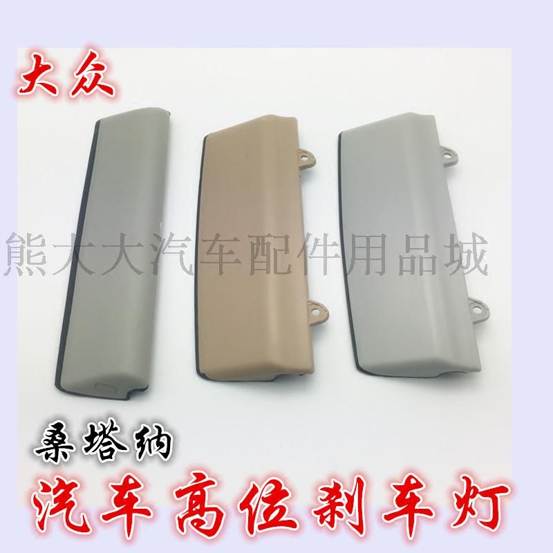大众桑塔纳高位刹车灯普桑新秀2000超人3000志俊新桑塔纳后刹车灯