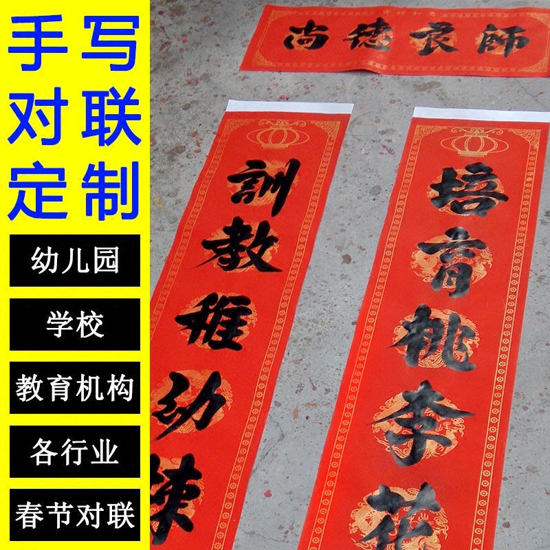 幼儿园春节对联儿童虎新年学校教室励志对联学生大门手写春联定制