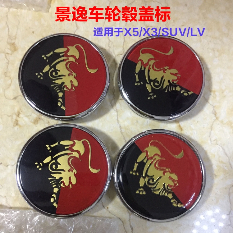 适用东风风行景逸x5藏獒车标suvlv1.5改装车轮毂盖标中网尾门标志