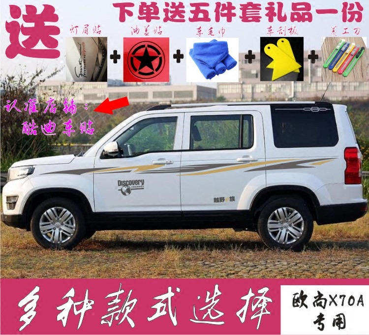 包邮长安欧尚拉花专用腰线贴纸