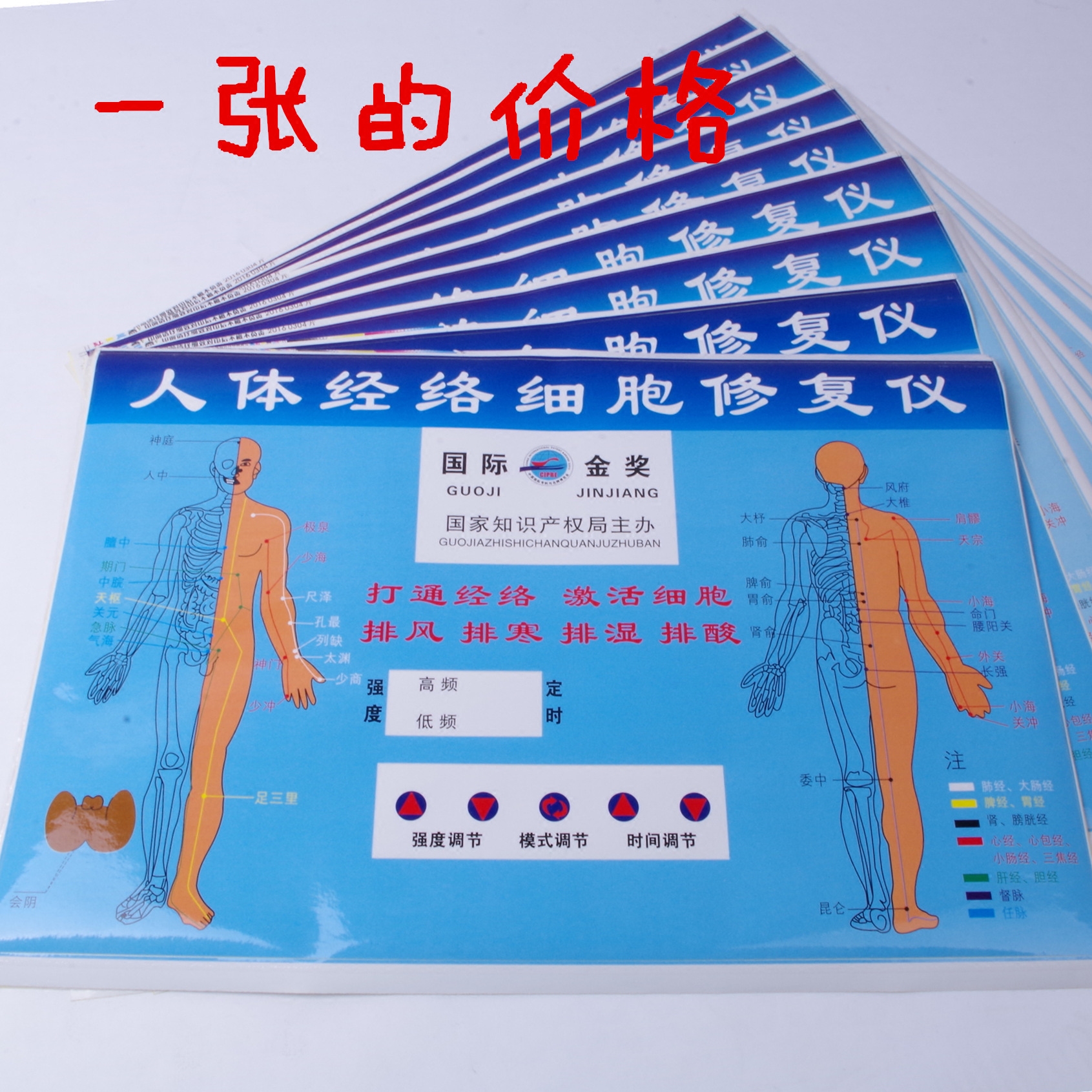 华林酸碱平dds生物电美容养生按摩器 理疗仪02贴纸02贴膜 贴画