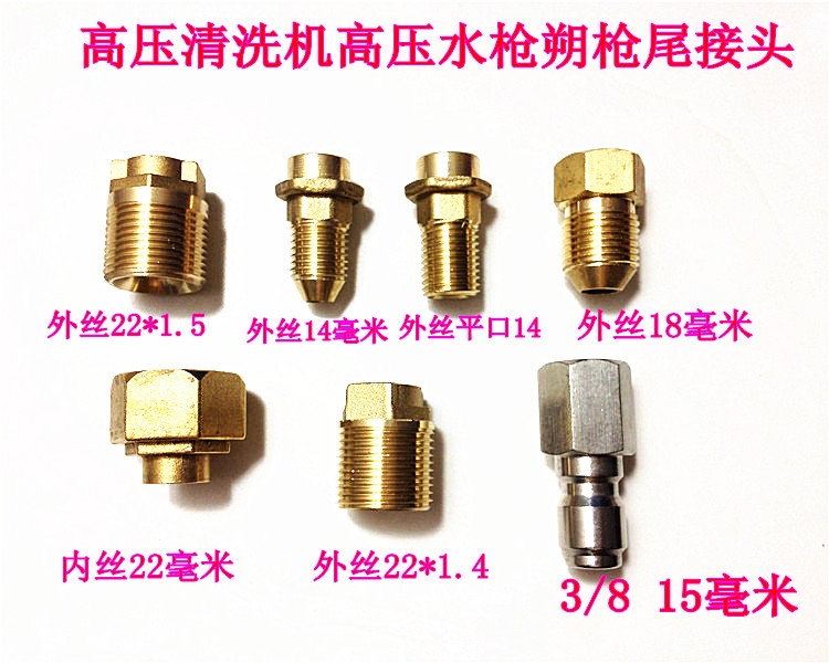 全铜加厚高压清洗机洗车机朔枪尾接七种进水接头高压水枪原装接头