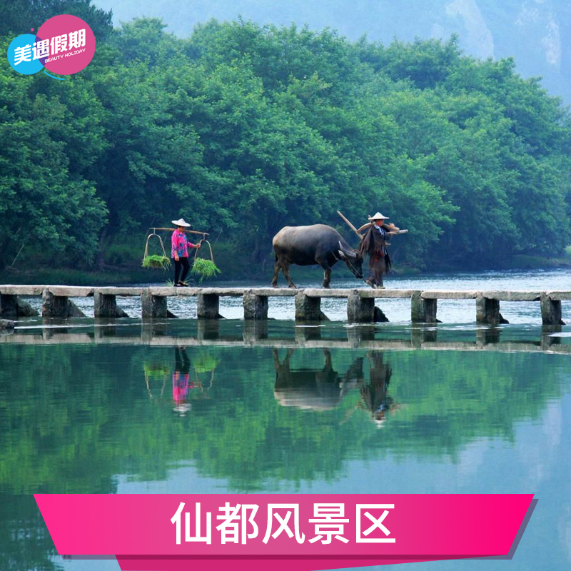 [仙都-五点联票]门票 景交 丽水旅游景区门票 l