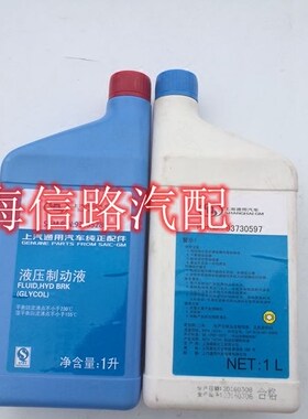 适用别克雪佛兰DOT4刹车油刹车制动液GL8凯越乐风君威科鲁兹英朗