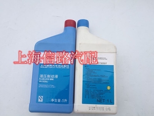 适用别克雪佛兰DOT4刹车油刹车制动液GL8凯越乐风君威科鲁兹英朗