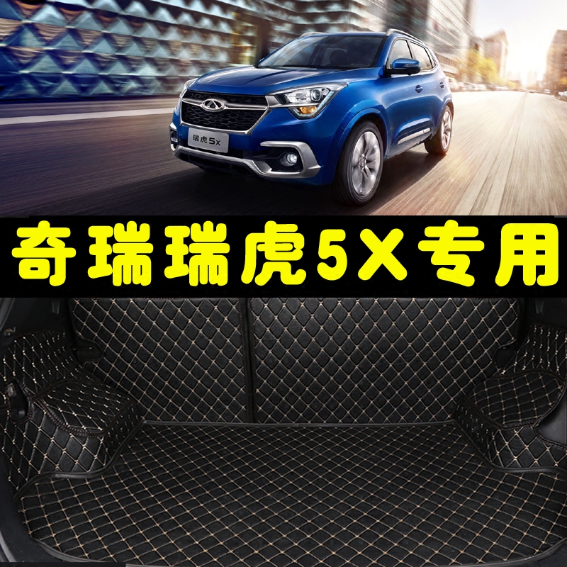 2019款奇瑞瑞虎5X全包围后备箱垫瑞虎5瑞虎3瑞虎3X汽车专用尾箱垫