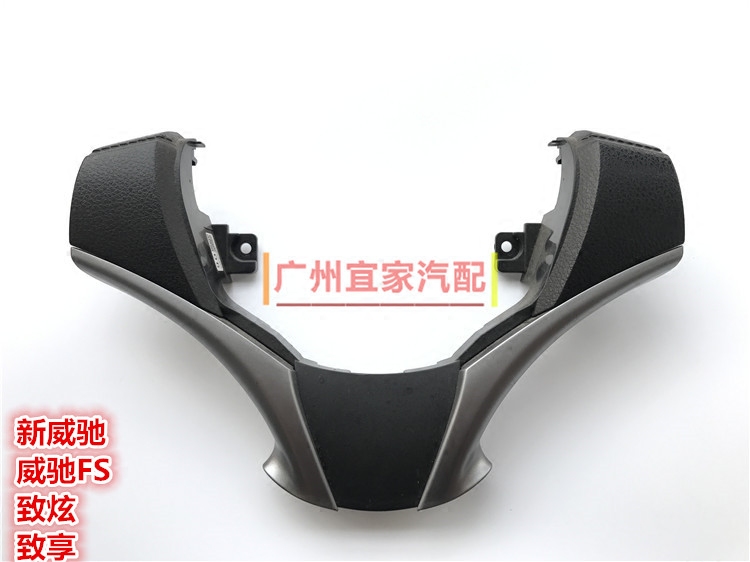 14-22新威驰 致炫 致享 威驰FS 低配方向盘按键壳子 带银色饰条盖