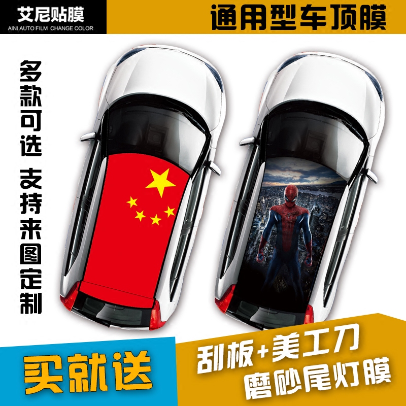 鈴木雨燕MG3本田飛度mini通用型車頂膜 汽車頂改色膜supreme貼膜在類目 汽車/用品/配件/改裝, 汽車外飾品/加裝裝潢/防護, 汽車外飾品, 改色膜中 - 來自Buy2taobao.com提供專業的淘寶代購服務