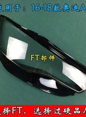 奥迪A6L大灯罩 16/17/18新款A6LC7前大灯透明灯罩 PA玻璃面罩灯壳