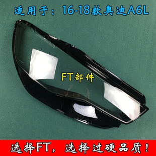 A6LC7前大灯透明灯罩 奥迪A6L大灯罩 18新款 PA玻璃面罩灯壳