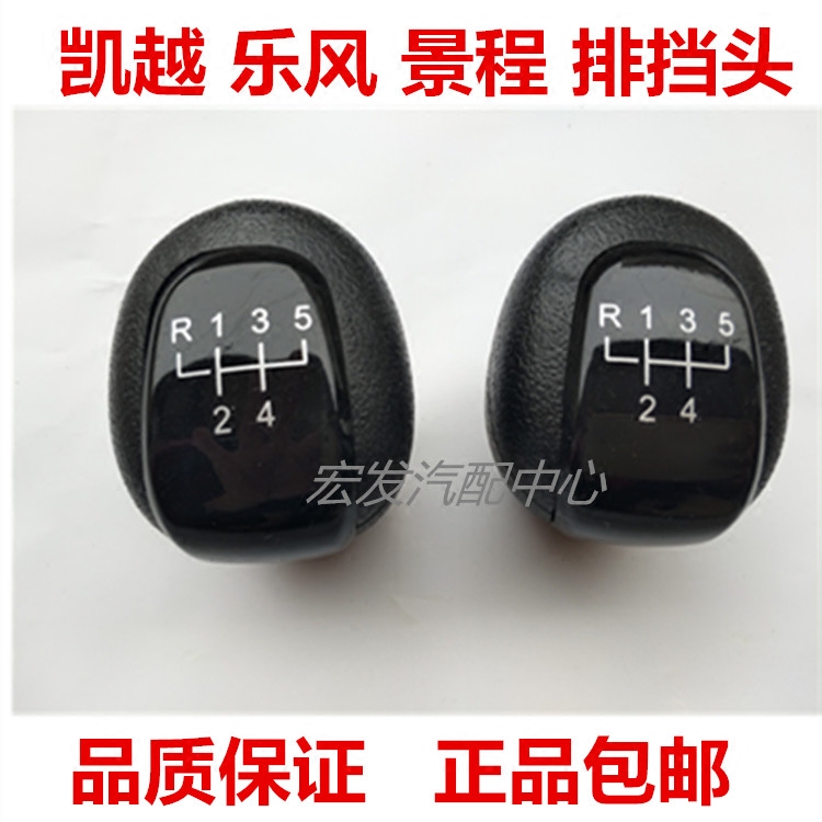 别克凯越档把头手动排挡杆头波棍手球变速杆挂挡换挡档把手柄景程