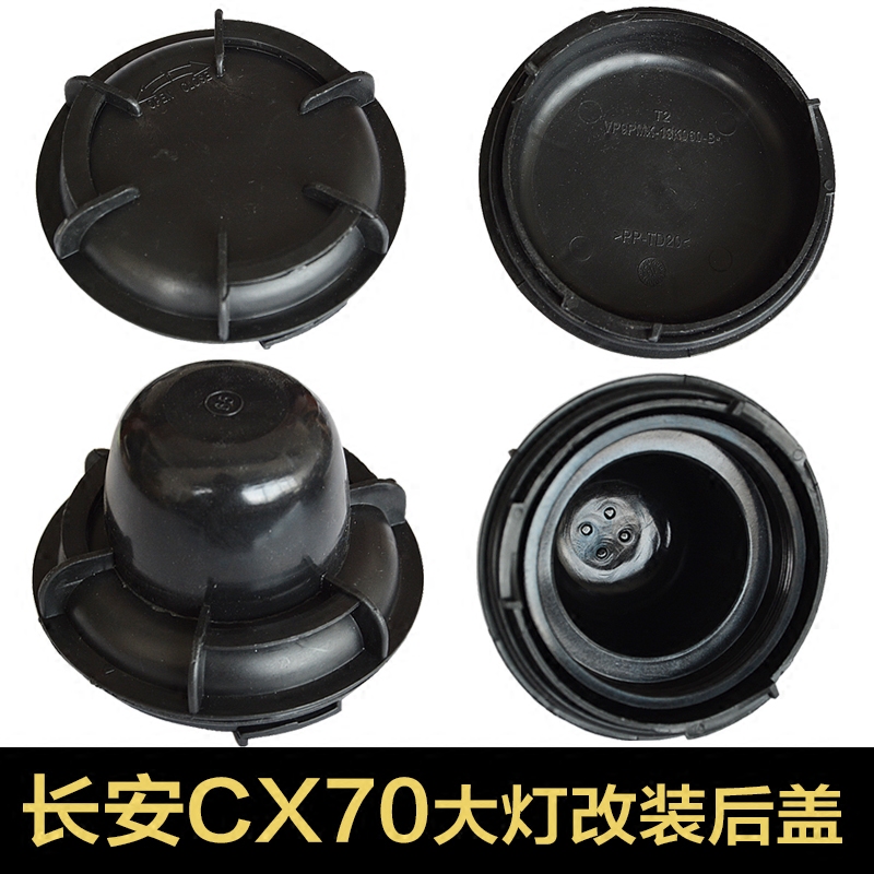 长安cx70汽车led大灯防水盖防尘罩远近光改装加高延长密封加长盖
