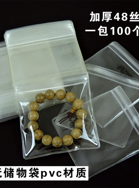 密封袋透明珠宝文玩玉器袋佛珠手串袋白料真空胶袋pvc袋子首饰袋