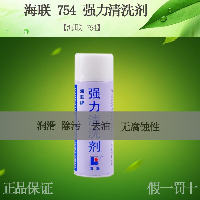 海联牌754强力清洗剂去污