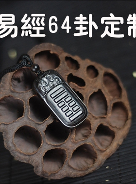 易经64卦项链刻字黑檀木雕定制