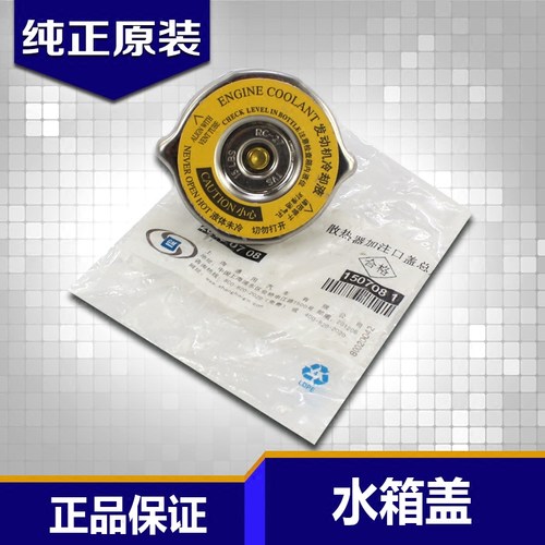 别克君威散热器水箱盖gl8陆尊