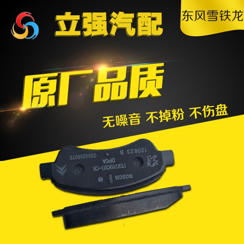 爱丽舍 富康 C3XR 206 2008 207 C2 S30 H30 前制动片 刹车片