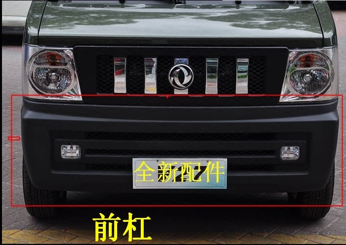 适配东风小康后保险杠