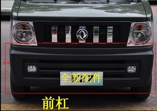 前保险杠后杠 适配东风小康V21 V07S前杠 V22 后保险杠配件 V27