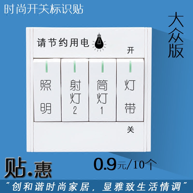墙壁开关标识贴纸透明字家用装饰