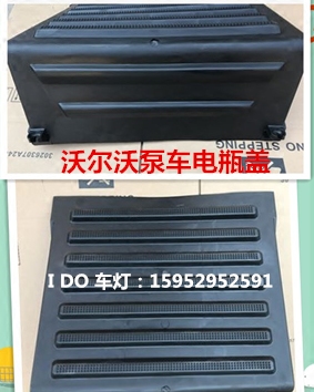 沃尔沃卡车电瓶盖 沃尔沃泵车电瓶盖 VOLVO卡车配件 FH12 FM12