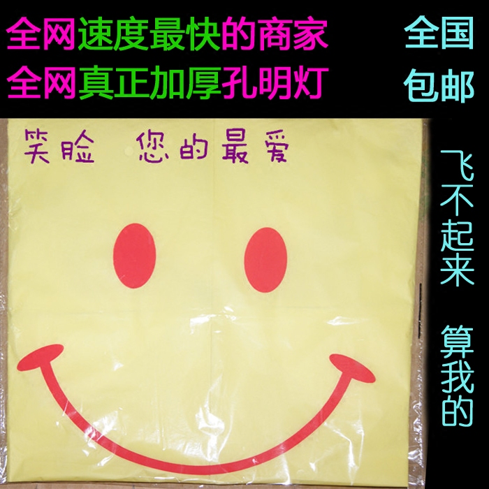北京发货孔明灯包邮 速度品质有保证 笑脸孔明灯10支装18元在类目 节庆用品/礼品, 灯, 孔明灯中 - 来自Buy2taobao.com提供专业的淘宝代购服务