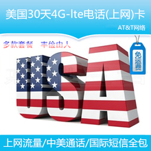 30天AT&T含夏威夷阿拉斯加4G流量手机电话上网卡 美国7