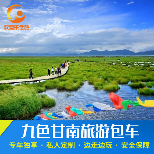 甘南旅游包车多天