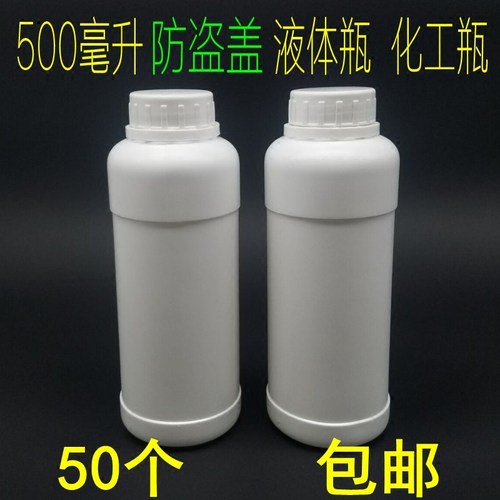 防盗盖分装瓶农药瓶500毫升