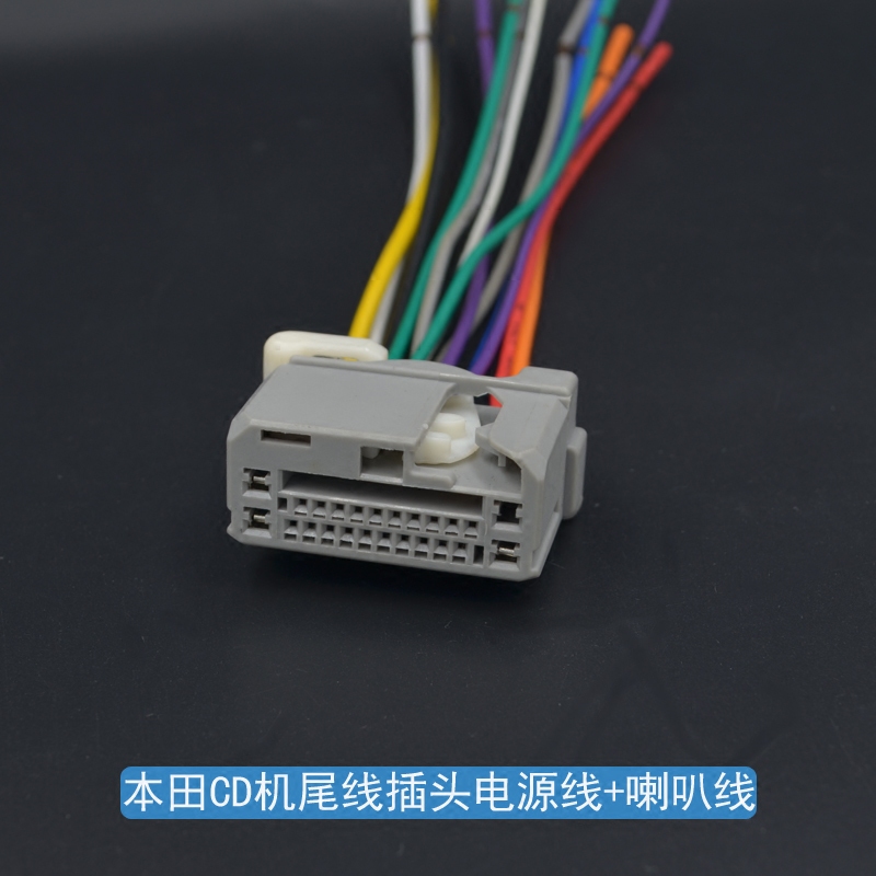 适用新飞度凌派杰德XR-V缤智CRV原车主机CD尾线电源喇叭线公插头