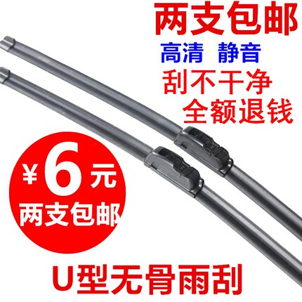 汽车U型无骨雨刷器片雨刮片14 16 17 18 19 20 21 22 24 26寸专用