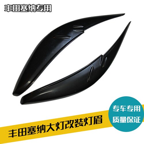 适用丰田塞纳加装前大灯灯眉装饰条贴件10-17款sienna改装外饰