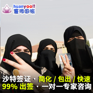 沙特阿拉伯·旅游签证·全国送签·【一年多次】极速30分钟沙特阿拉伯商务签证旅游签过境签签证简化加急办理