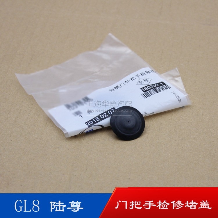 适用别克gl8陆尊前侧门外把手