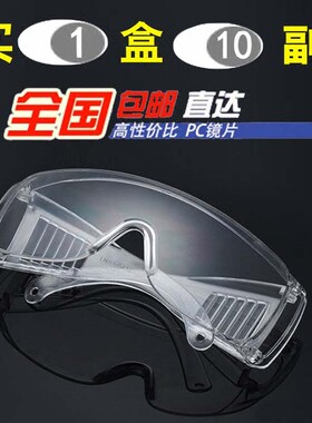 防风沙眼镜劳保透明防飞溅护目镜
