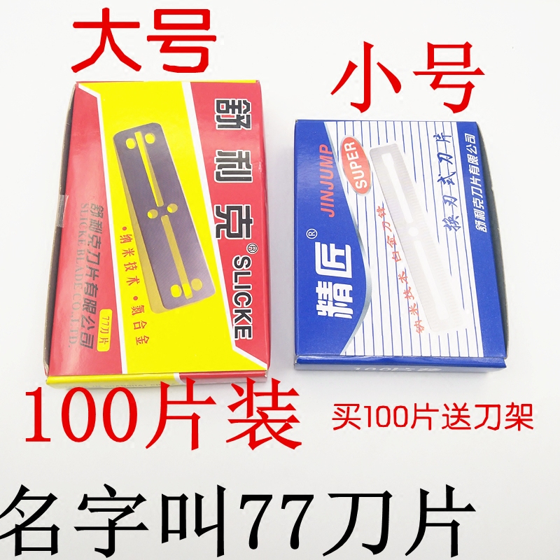 理发手动剃须刀片美发刮胡刀片双面刮脸老式不锈钢剃刀刀片修眉刀