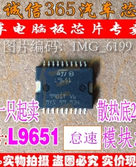 L9651 博世M7小乌龟汽车电脑板怠速驱动芯片ICIC模块现货现货