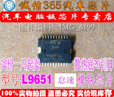 L9651 博世M7小乌龟汽车电脑板怠速驱动芯片ICIC模块现货现货