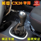 长安 排挡杆套换挡手动变速挂档把档位手球头防尘套护罩真皮 CX20