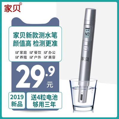 水质检测笔自来水检测器饮用水高精度tds值tds水质测试笔家用