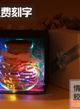 情书胶囊新年表白送朋友星星瓶