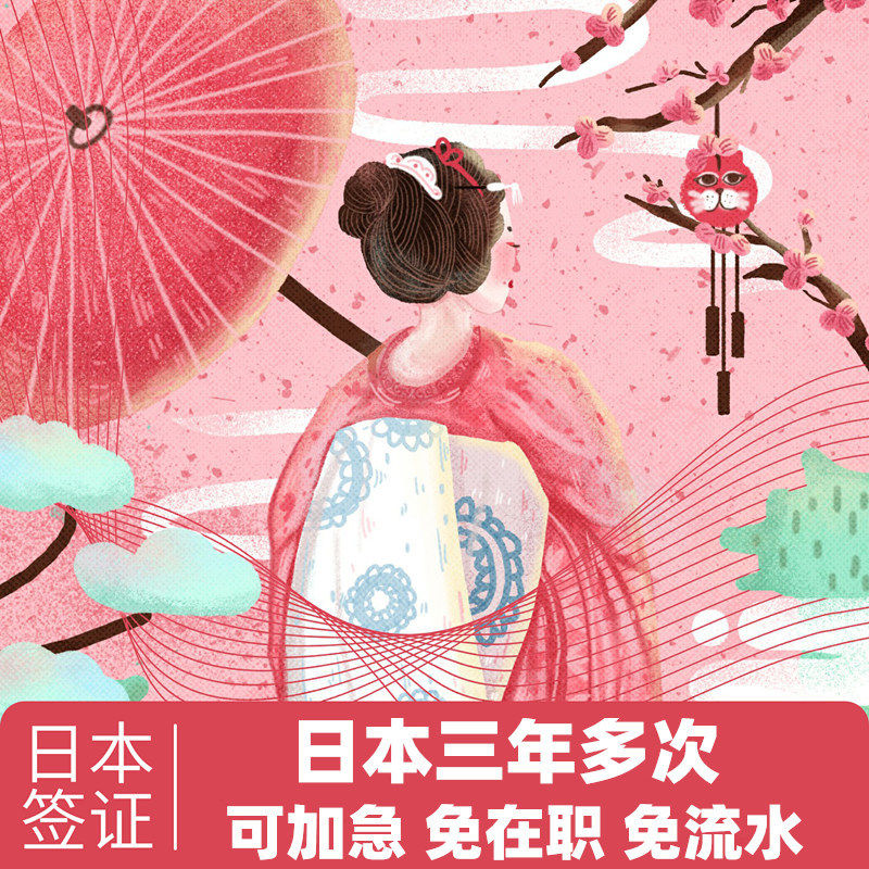 [广州送签]大粤 日本签证三年多次个人游 自由行签证|msdalam kategori talian Holiday/Visa menghantar off/Travel Services, Visa Pelancong/Permit masuk, Kategori visa biasa baru (ujian) - dari Buy2taobao.com untuk memberikan perkhidmatan ejen Taobao profesional membeli