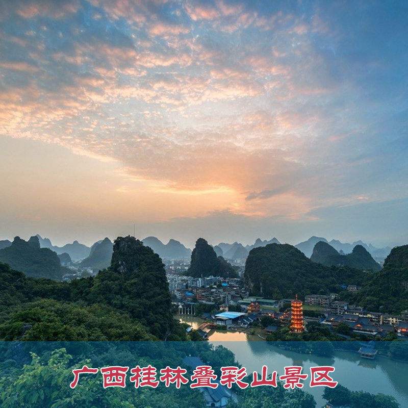 [叠彩山-大门票]广西桂林叠彩山景区门票