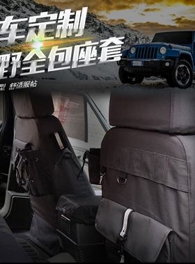 灰色帆布座套适用于JEEP帕拉丁陆巡竞技者丰田4500霸道吉姆尼哈弗