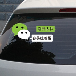 牛牛潮贴 微信车贴汽车贴纸遮划痕搞笑文字个性定制 包邮